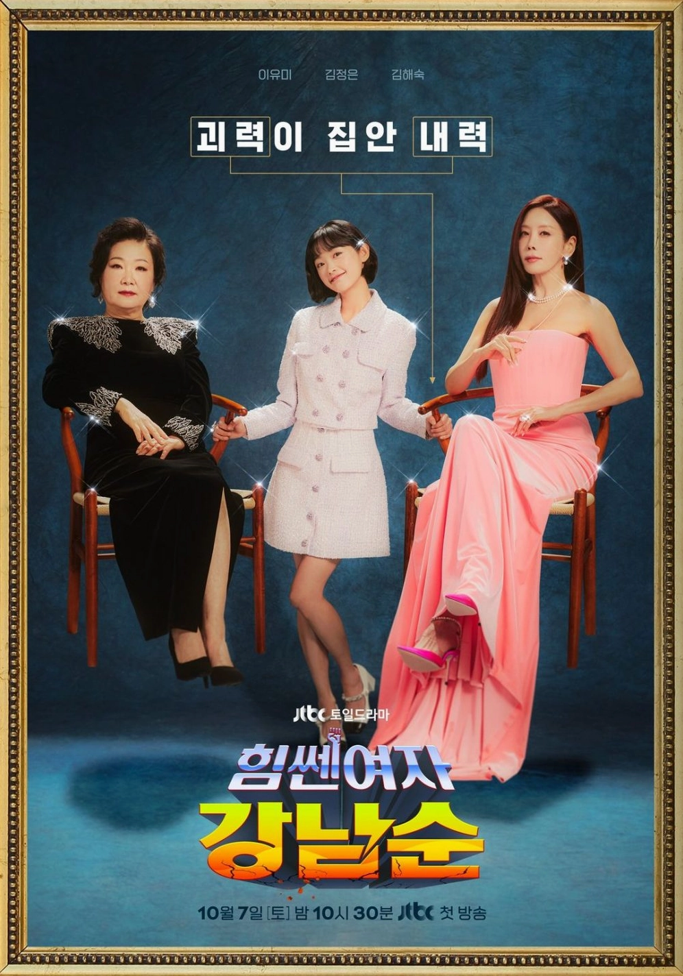 Dàn diễn viên chính của Strong Girl Nam-soon