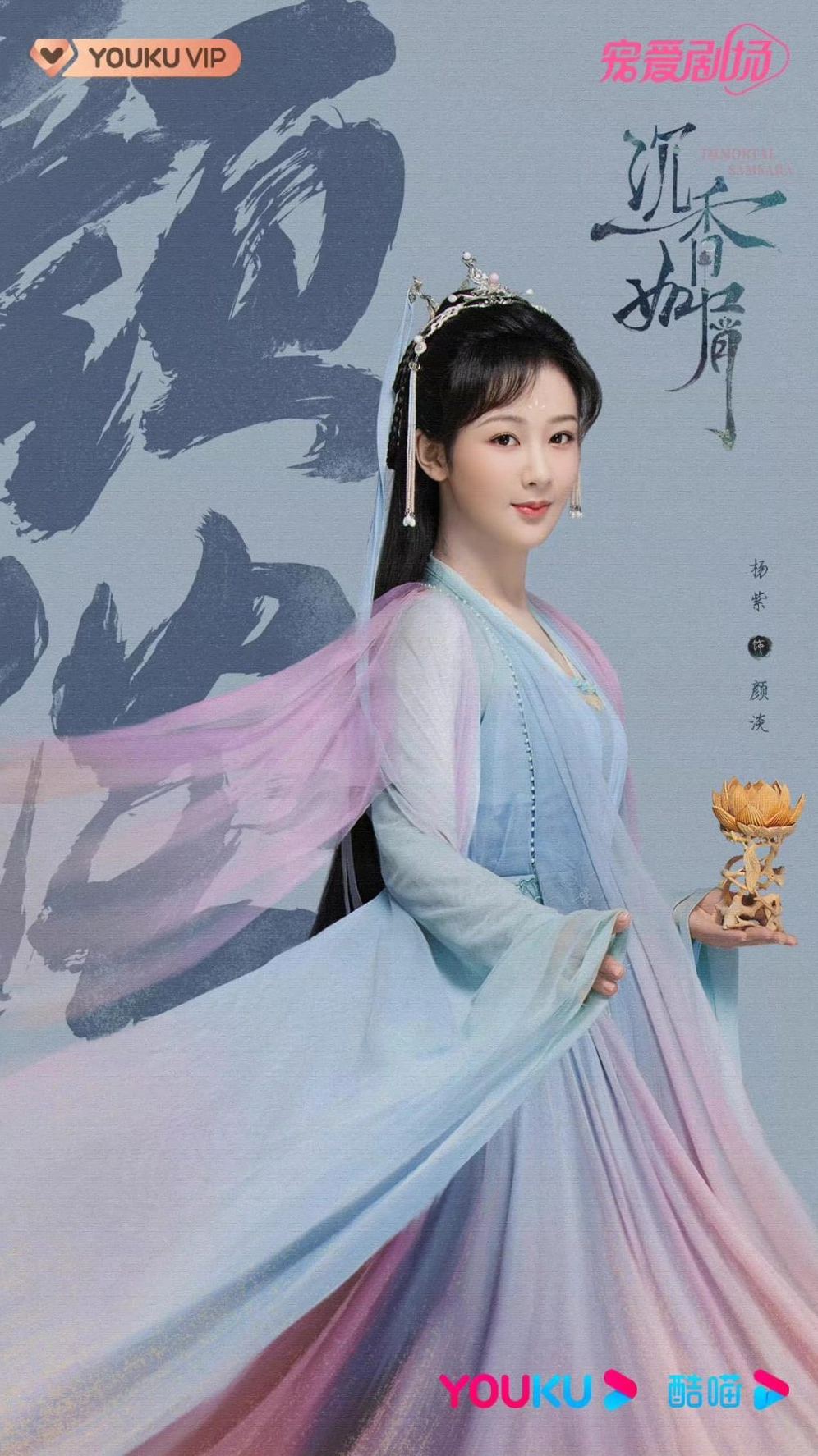 Dương Tử trong Trầm Vụn Hương Phai