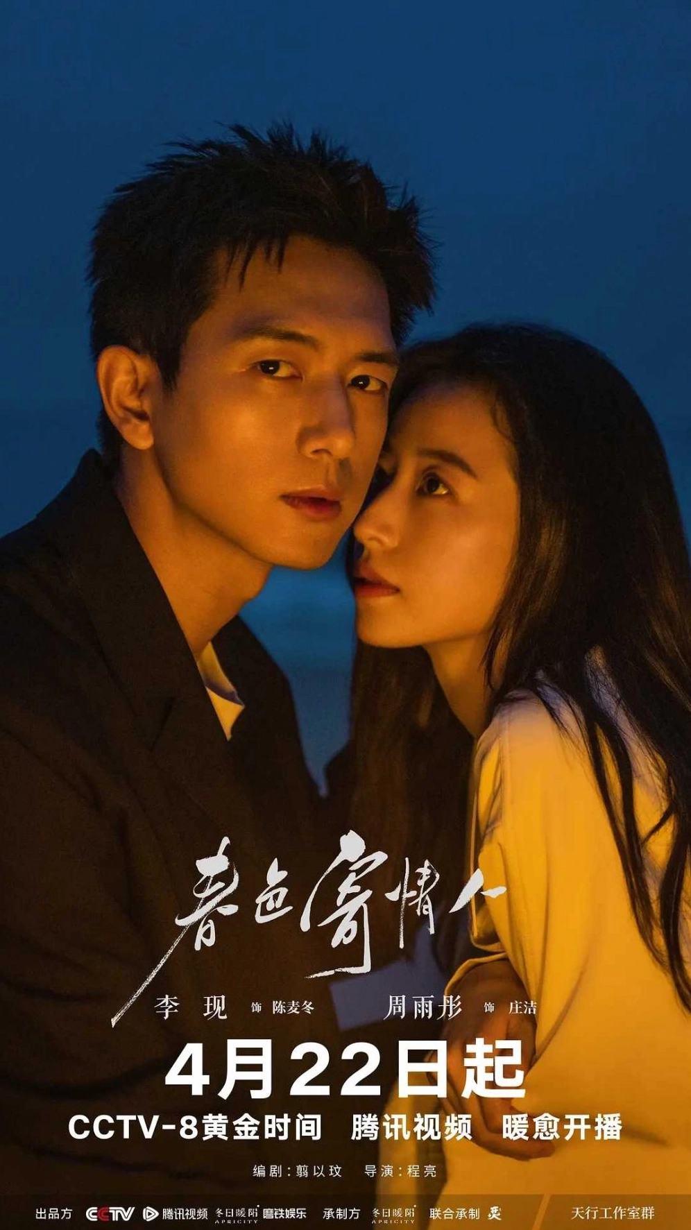 Lý Hiện trong phim 'Sắc Xuân Gửi Người Tình'